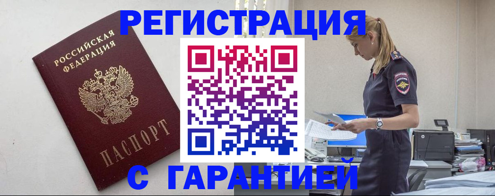 временная регистрация в Ивантеевке