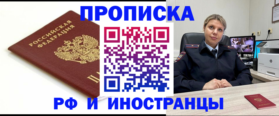 прописка законно в Ивантеевке