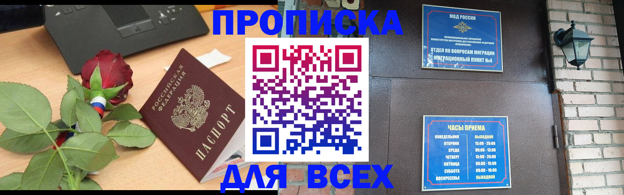 временная прописка в Ивантеевке